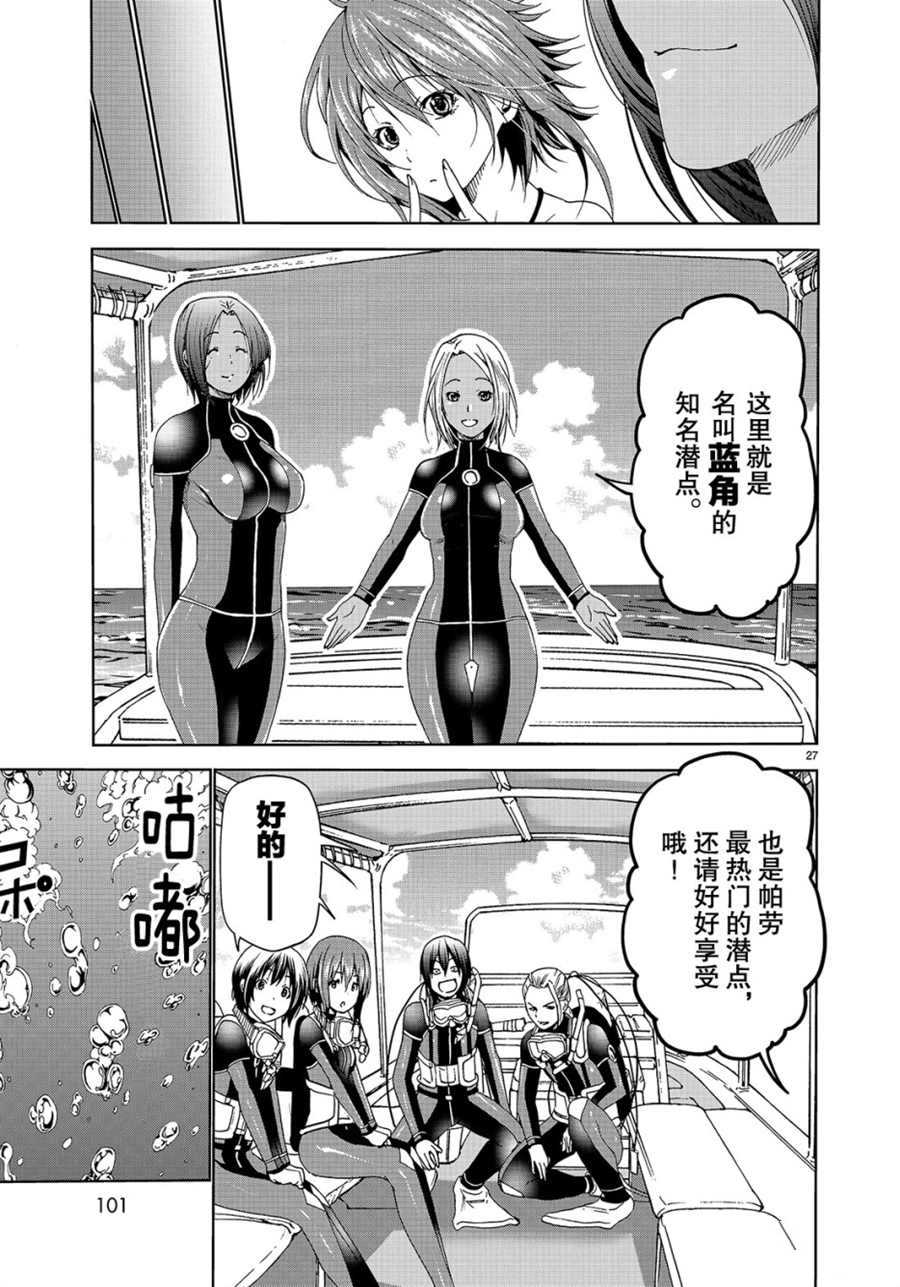 碧蓝之海 第51話 第27页