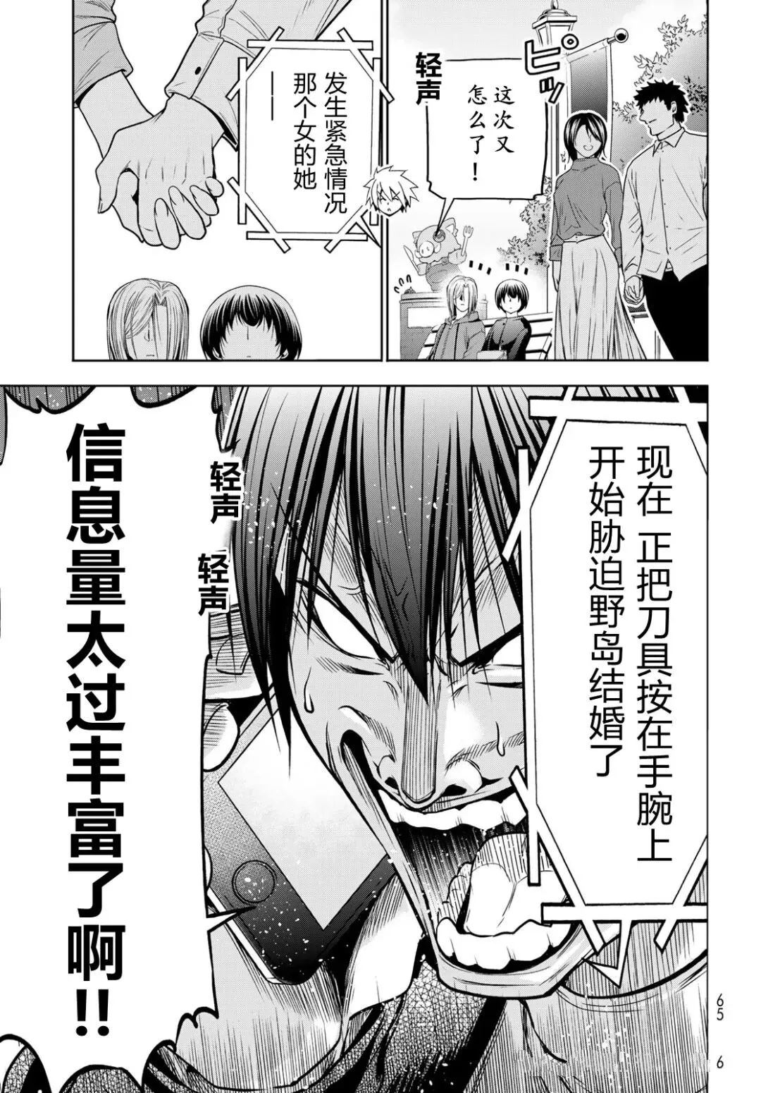 碧蓝之海 第106話 第25页