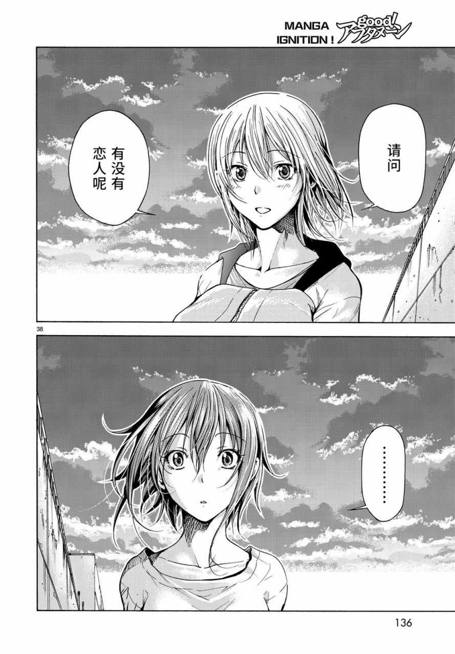 碧蓝之海 第35話 第38页