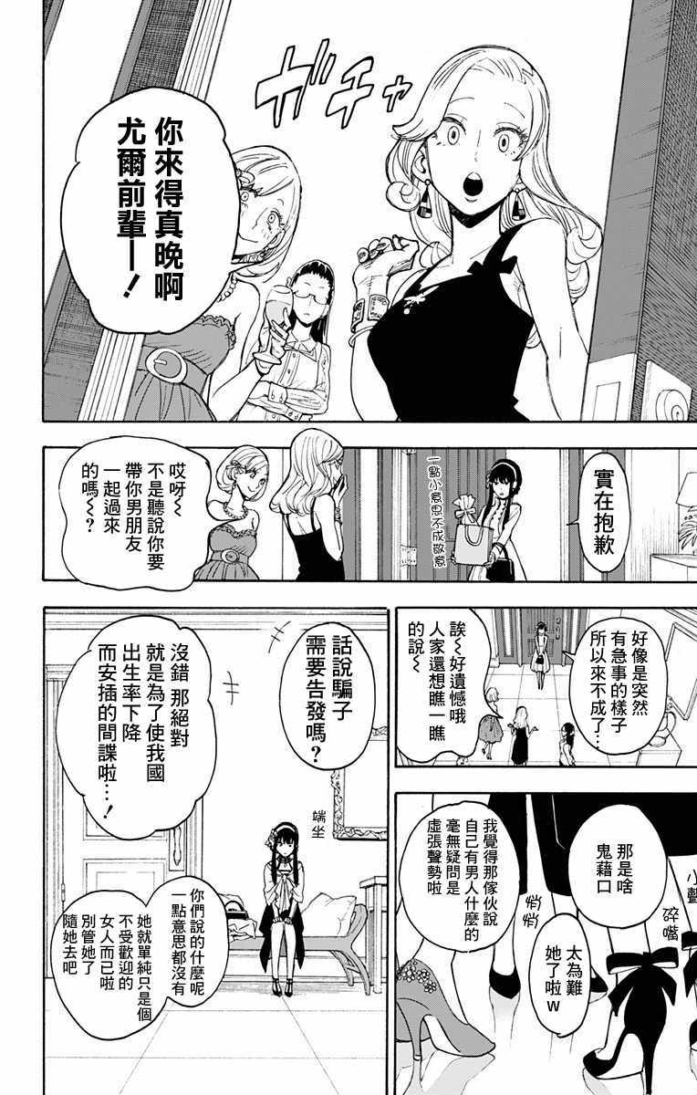 间谍过家家 第2話 第34页