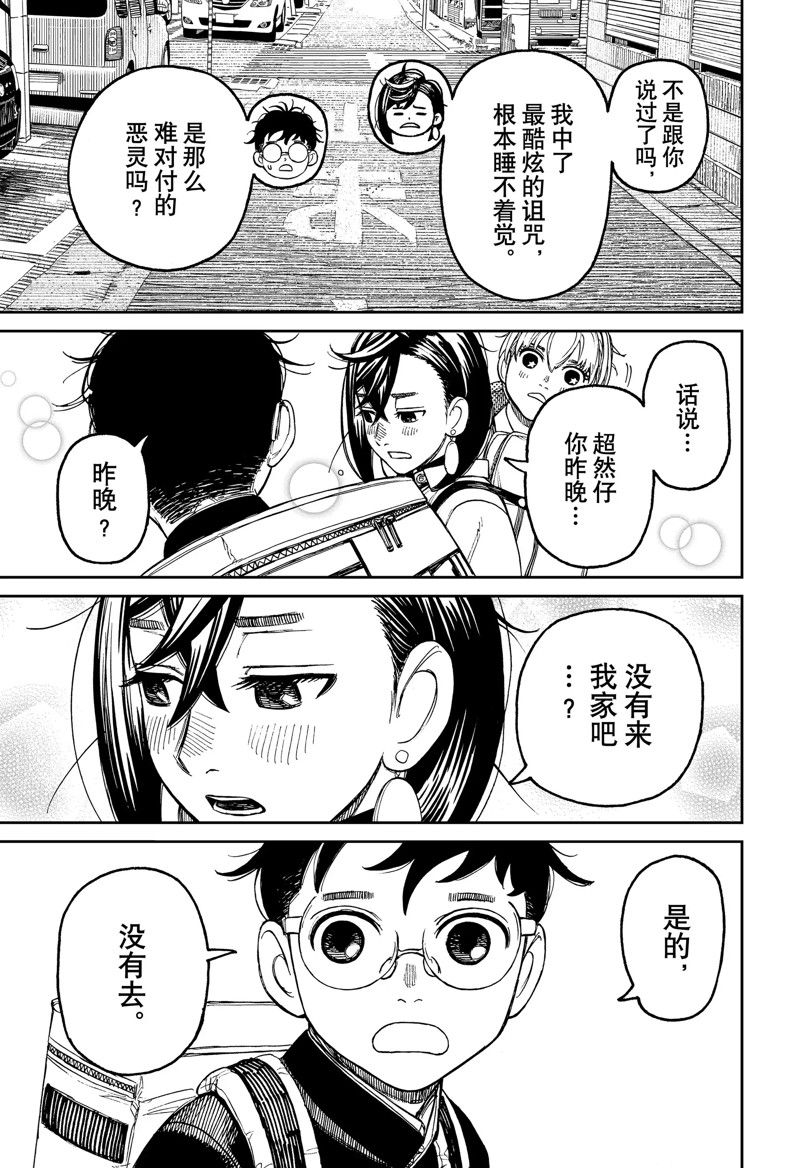 胆大党 第79話 第9页