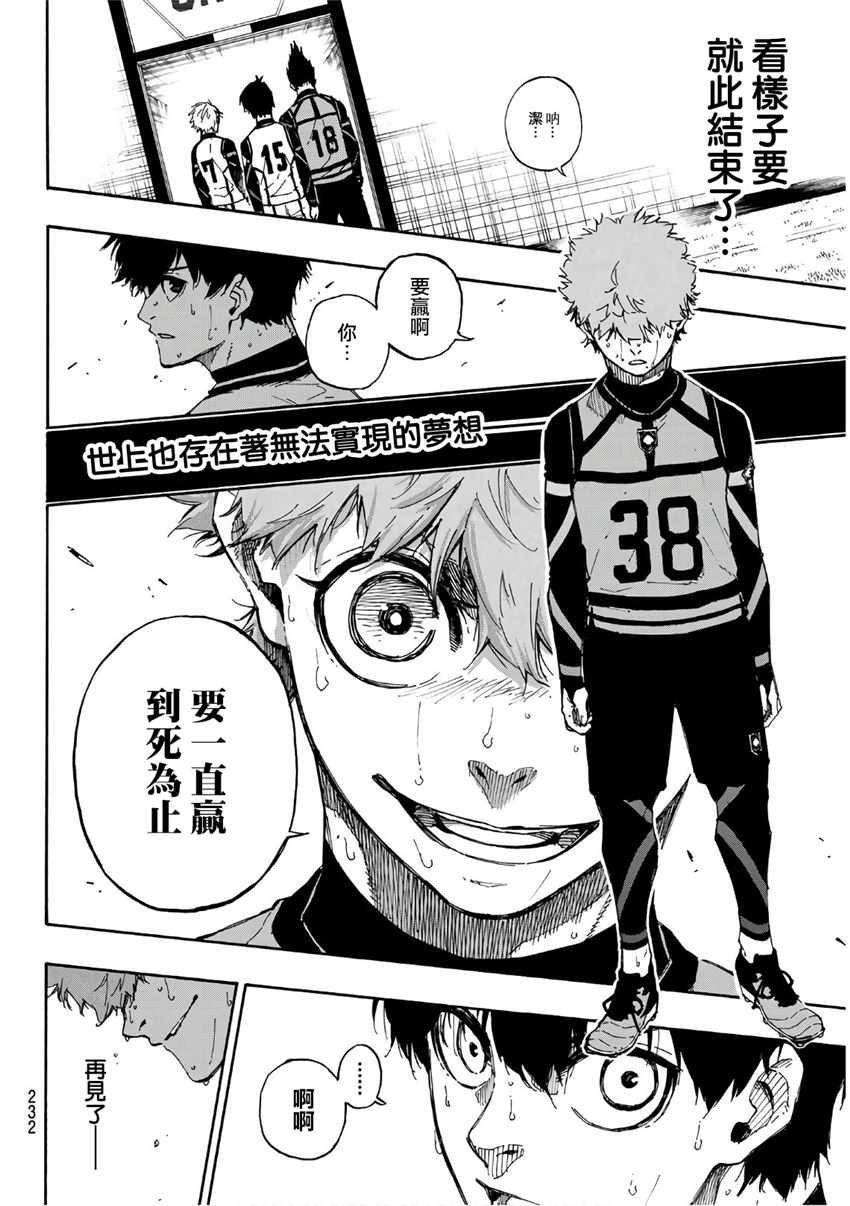 蓝色监狱 第55話 第16页