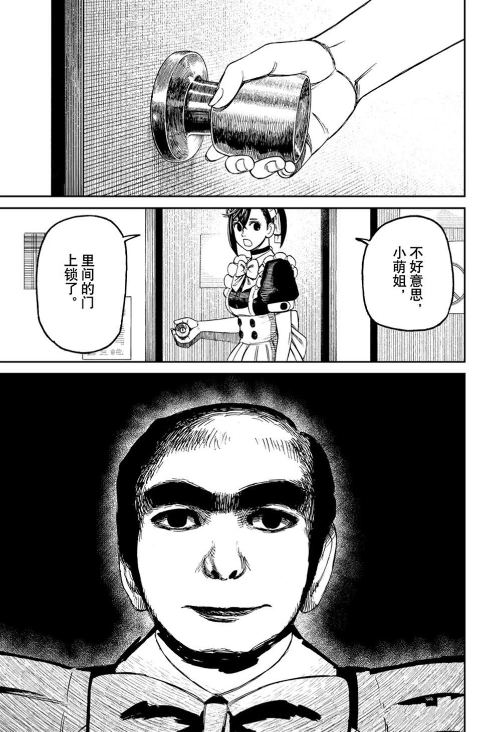 胆大党 第83話 第7页