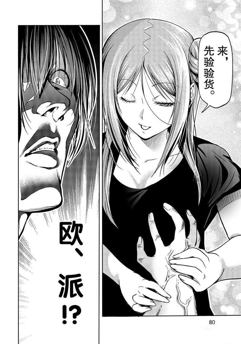 碧蓝之海 第68話 第42页