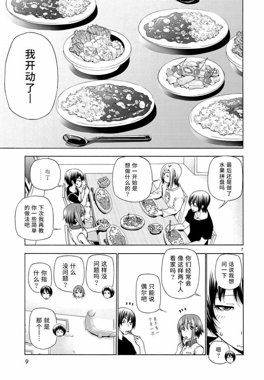碧蓝之海 第26話 第8页