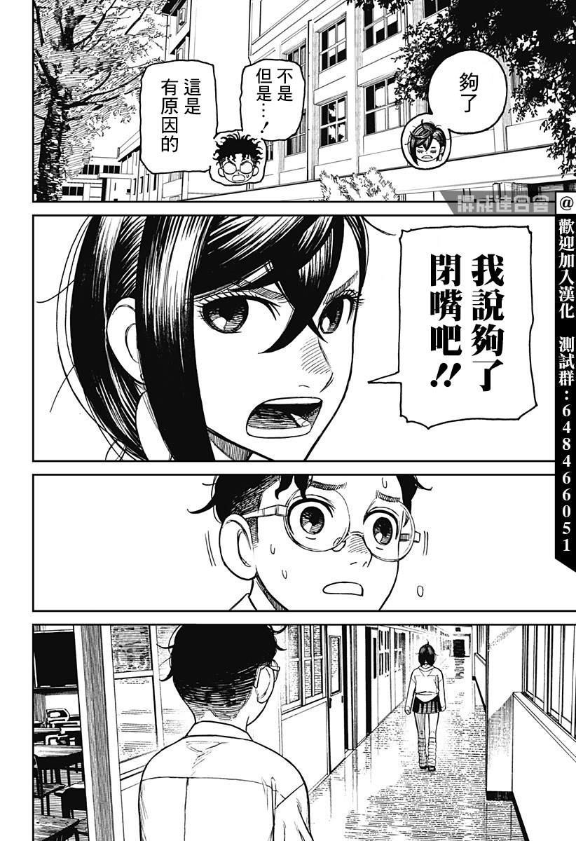 胆大党 第19話 第10页