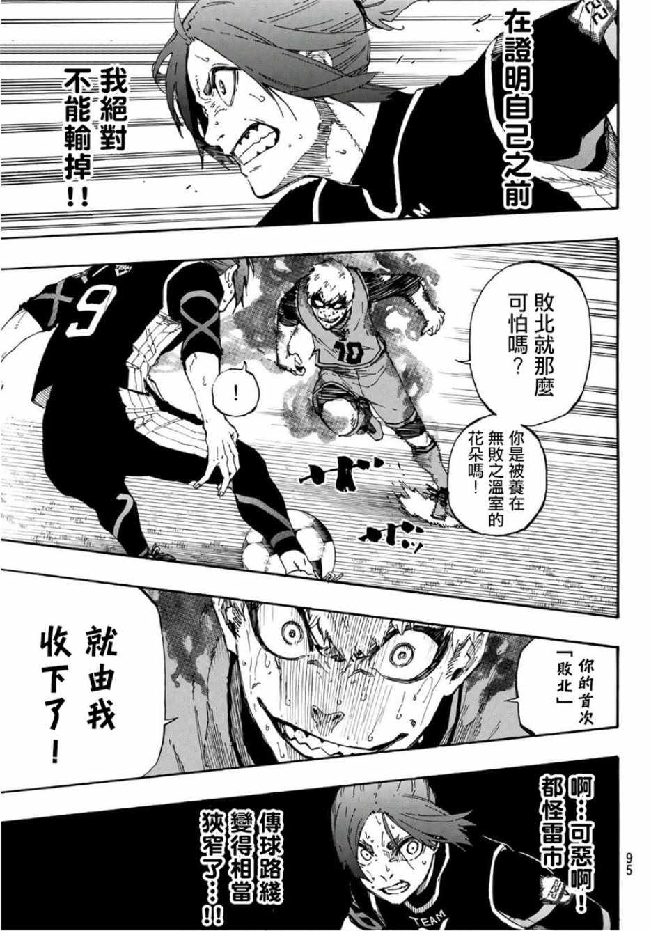 蓝色监狱 第32話 第6页