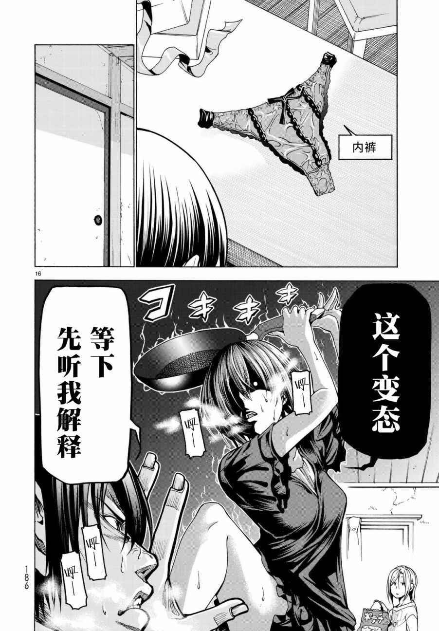 碧蓝之海 第39話 第16页