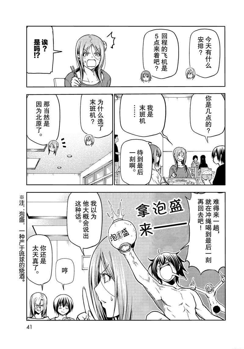 碧蓝之海 第69話 第3页