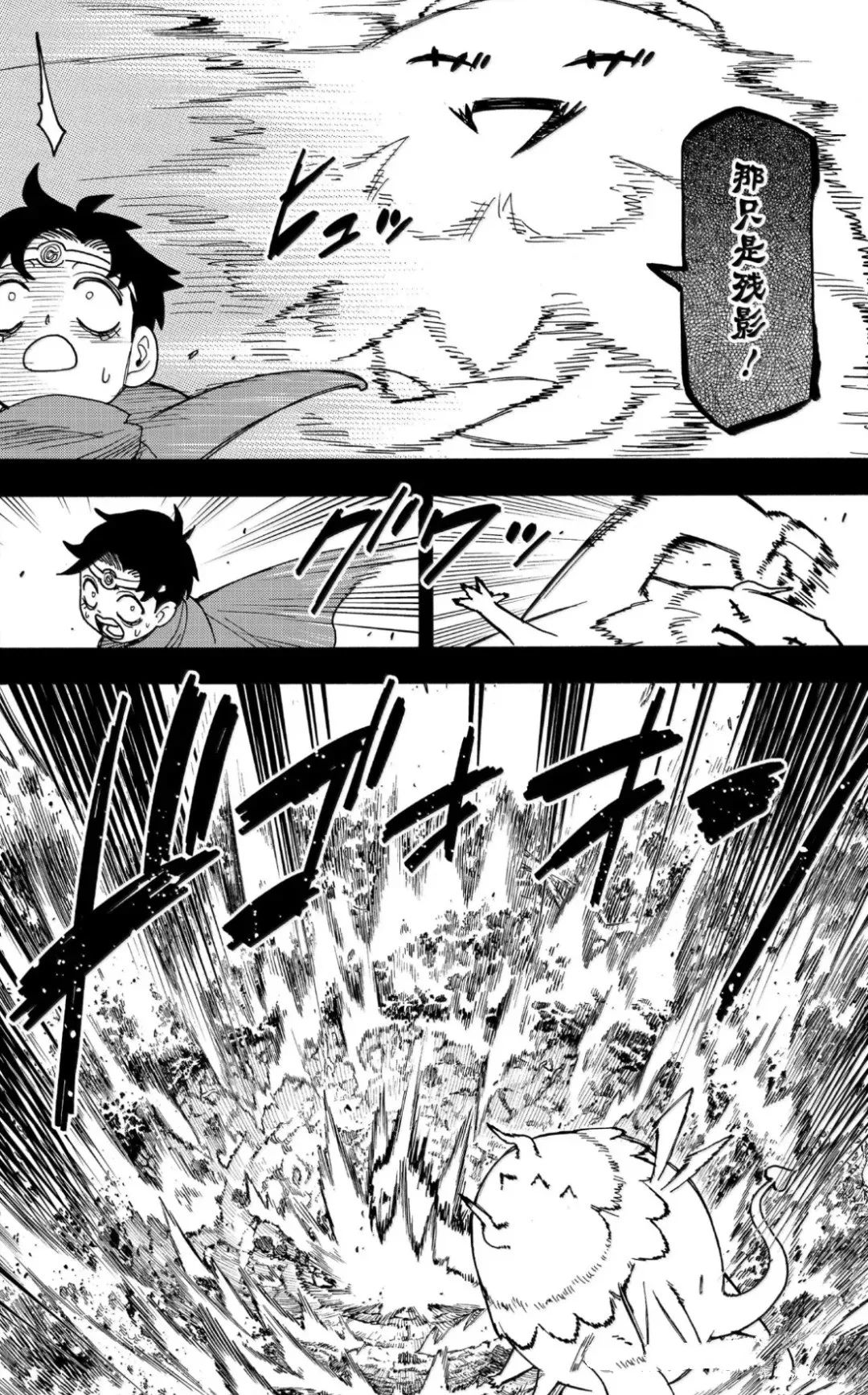 间谍过家家 第113話 第8页