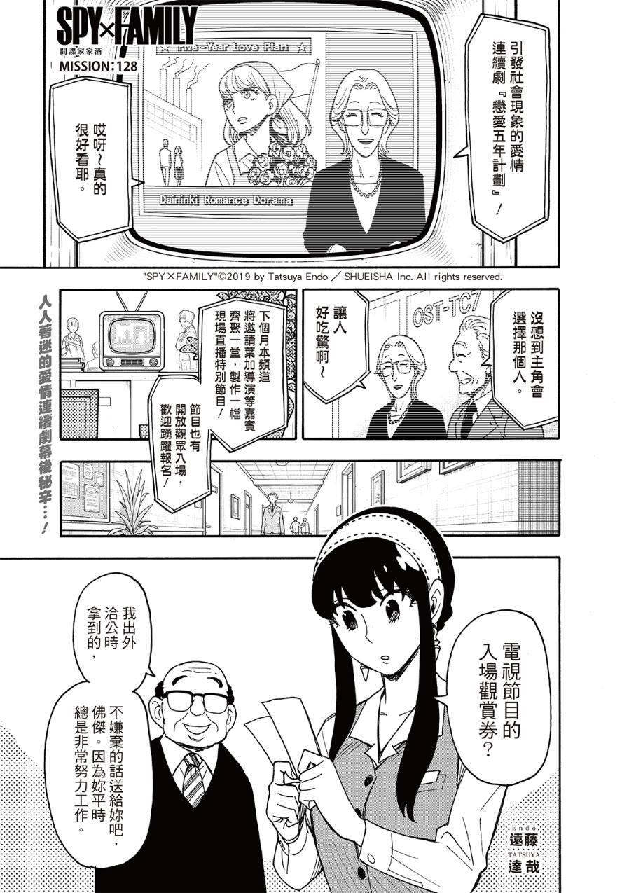 间谍过家家 第128話 第1页