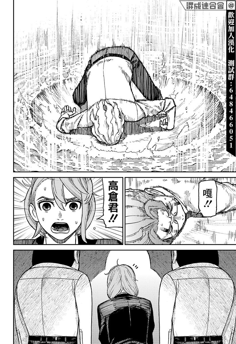 膽大黨 第20話 第11頁