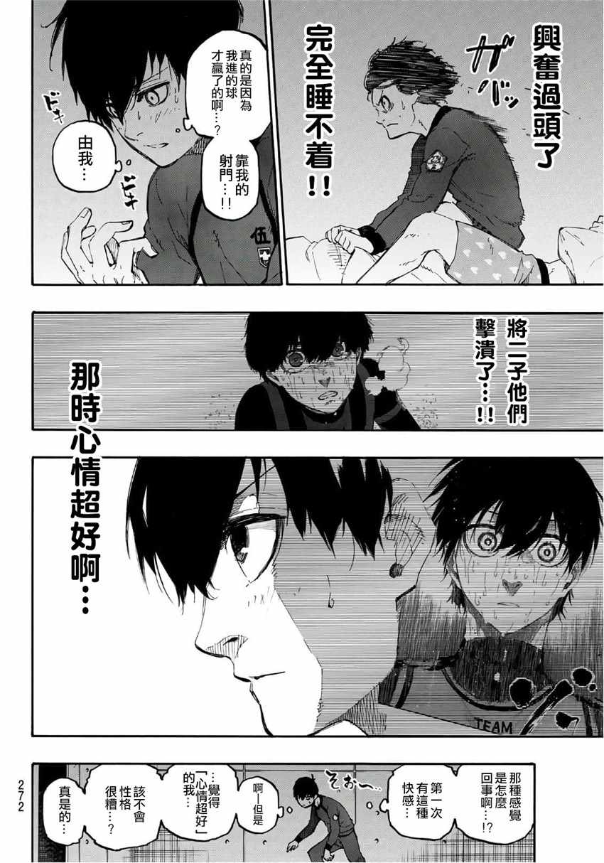 蓝色监狱 第14話 第9页