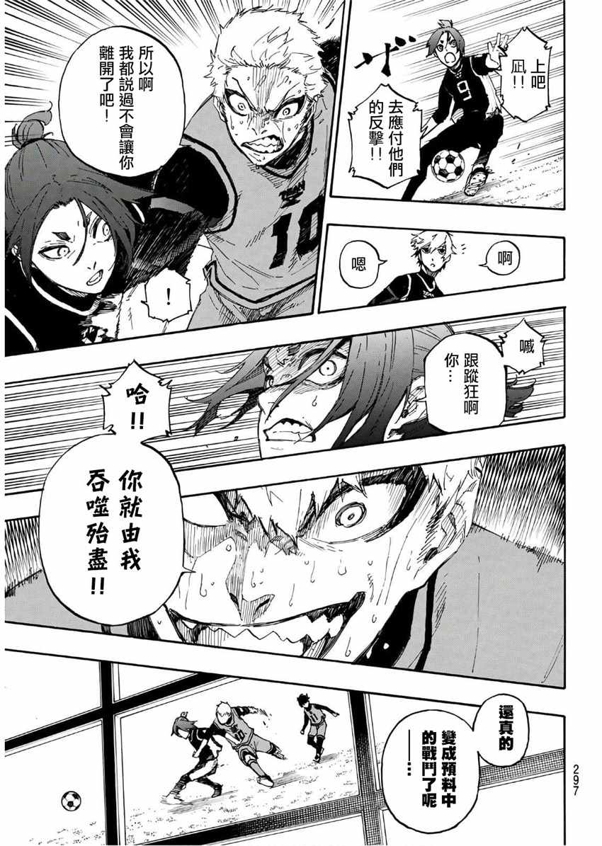 蓝色监狱 第30話 第17页