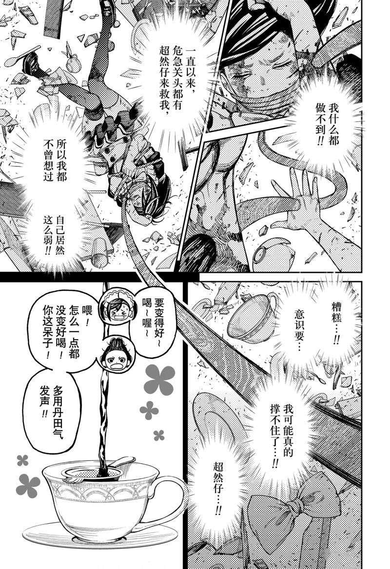 胆大党 第85話 第7页