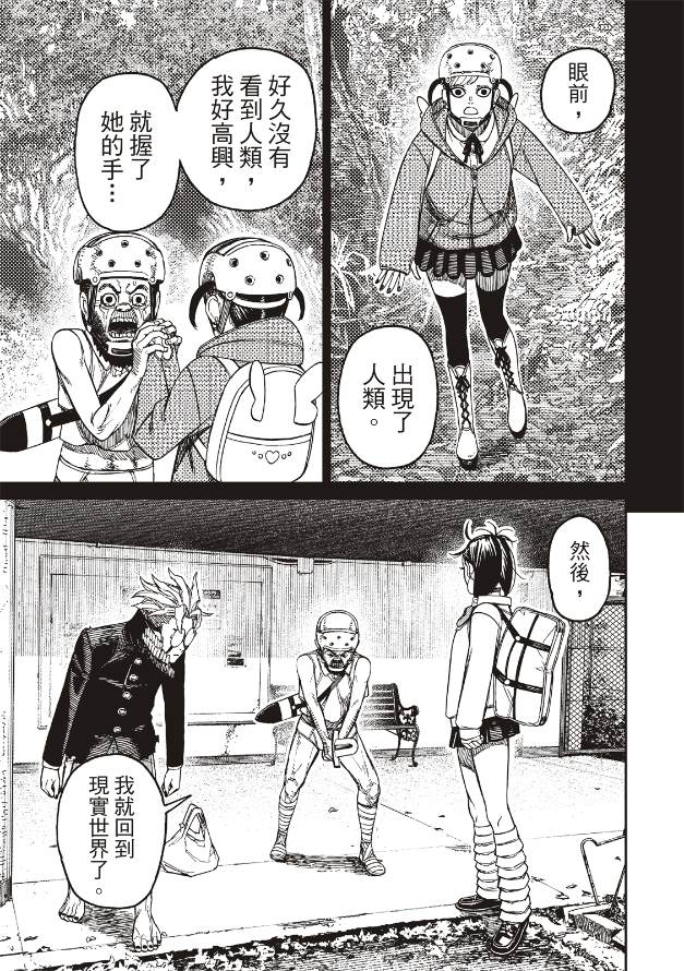 胆大党 第134話 第9页