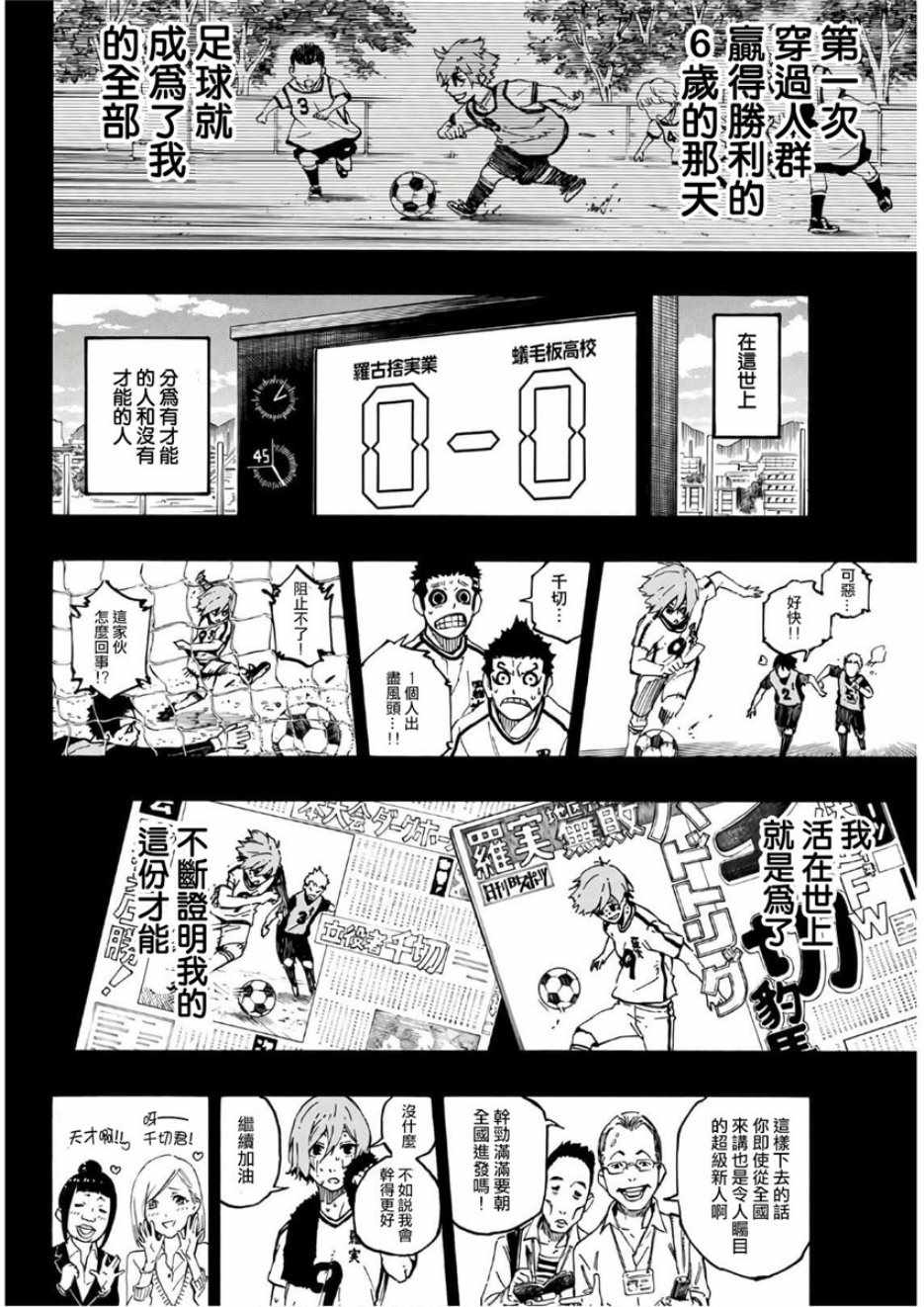 蓝色监狱 第19話 第12页