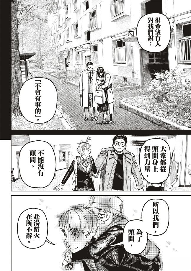膽大黨 第192話 第14頁
