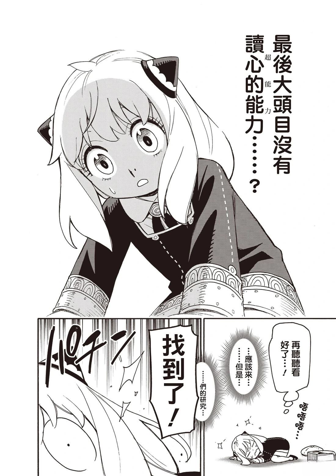 間諜過家家 第139.2話 第5頁