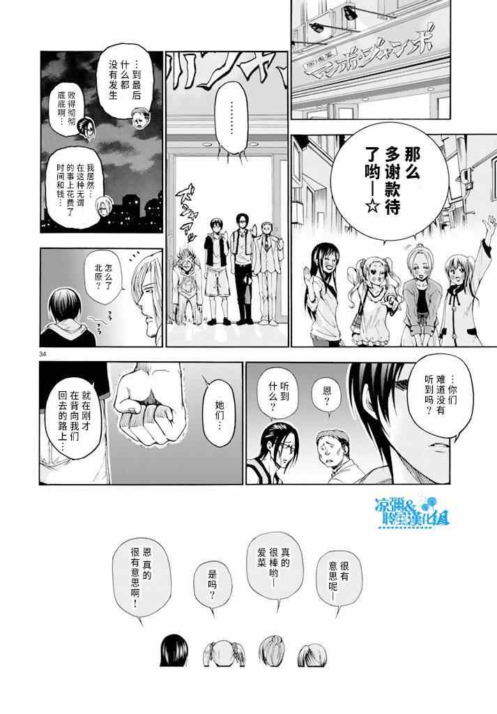碧藍之海 第10話 第34頁