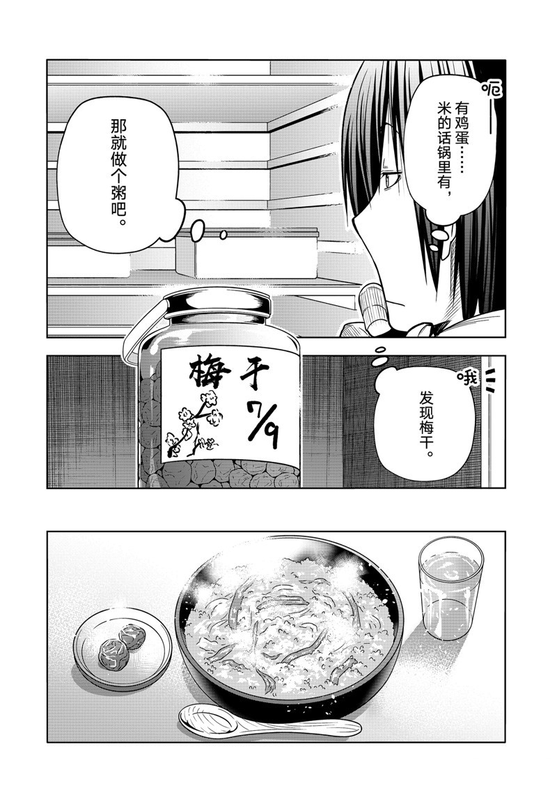 碧蓝之海 第89話 第9页
