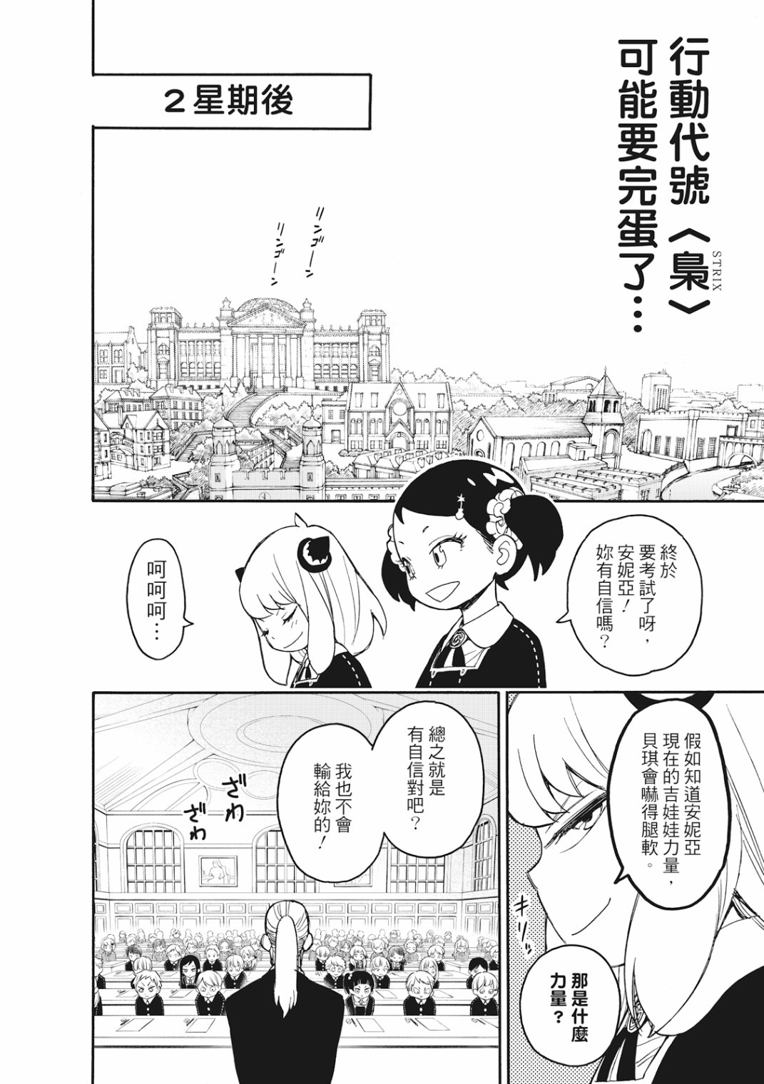 間諜過家家 第26話 第23頁