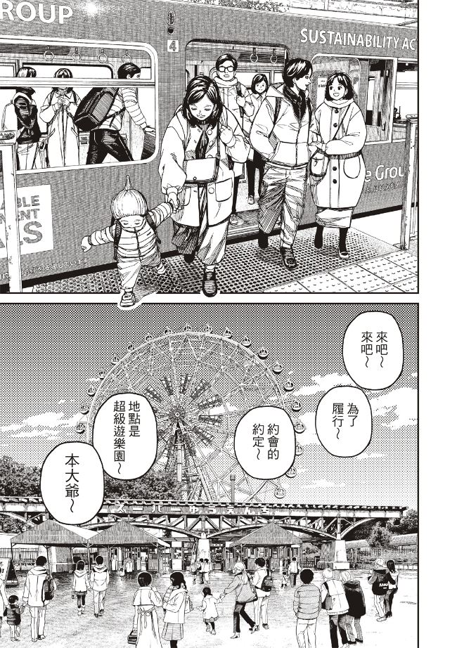 膽大黨 第228話 第10頁