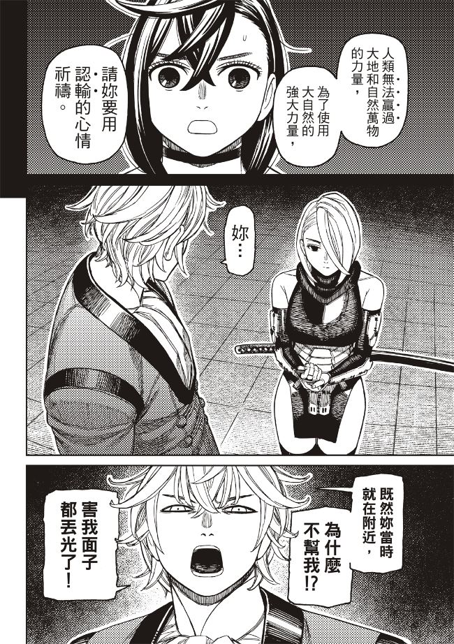 膽大黨 第226話 第15頁
