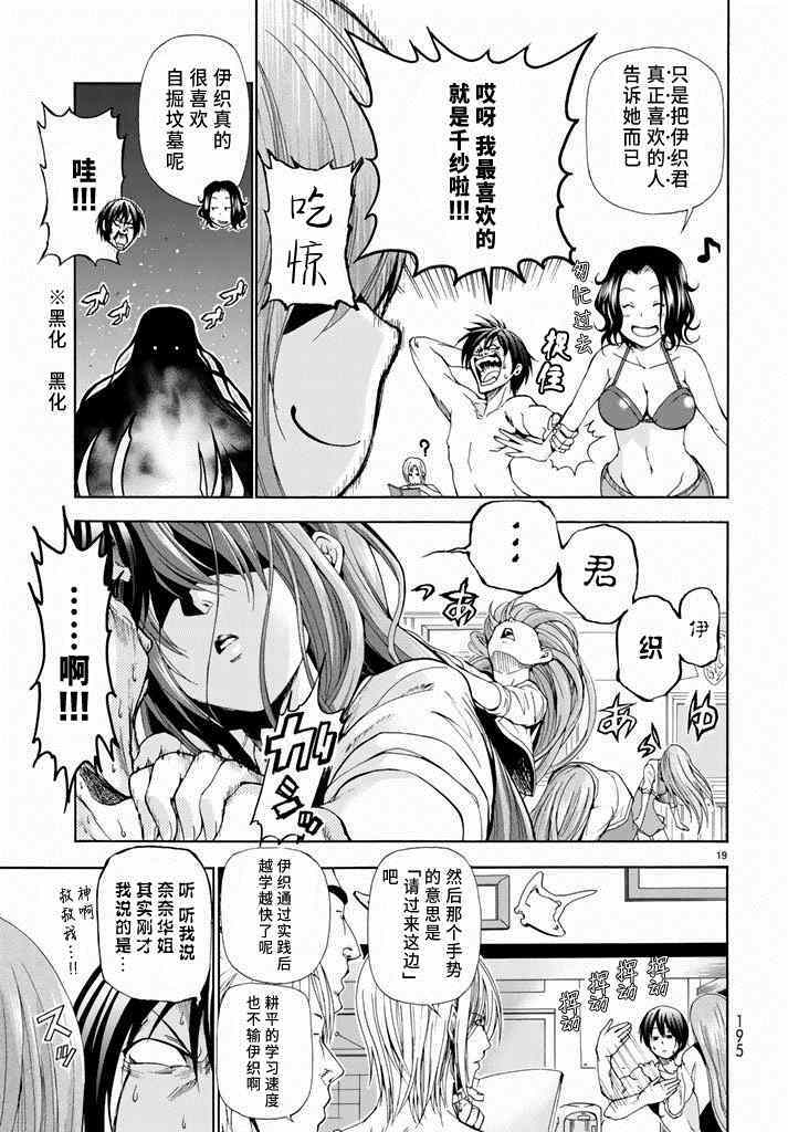 碧蓝之海 第11話 第19页
