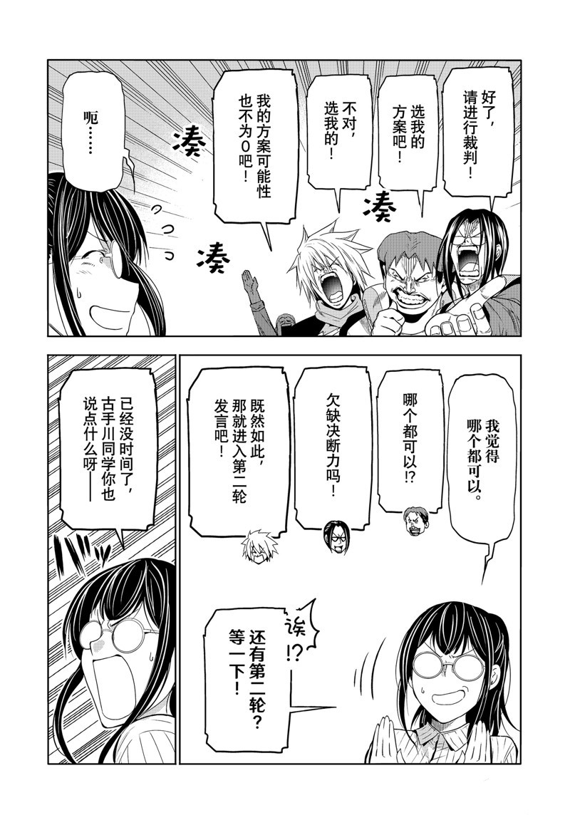 碧蓝之海 第90話 第20页
