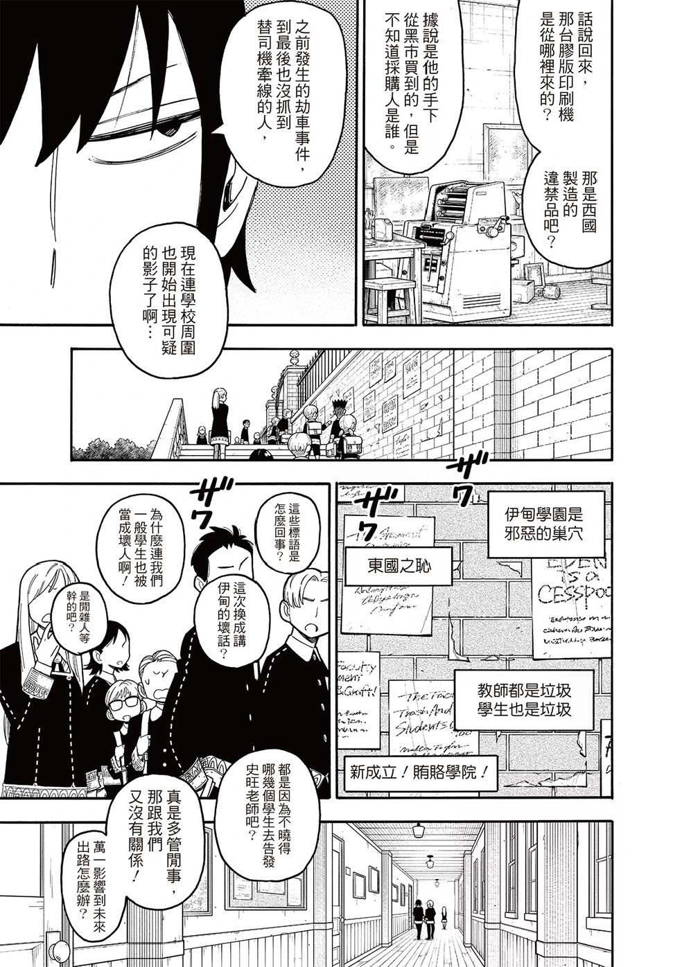 間諜過家家 第127話（後篇） 第3頁