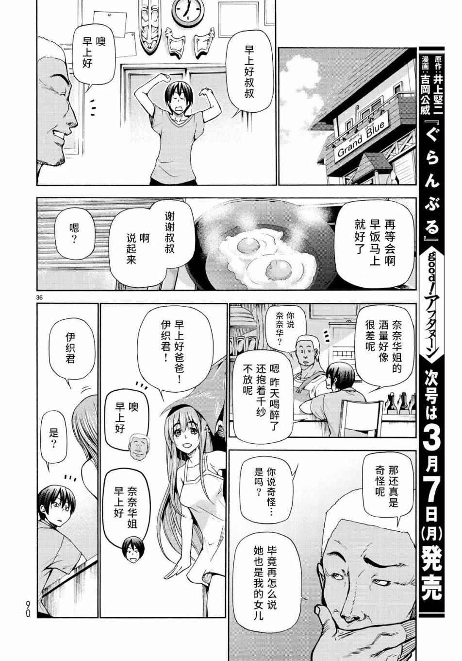 碧蓝之海 第22話 第36页
