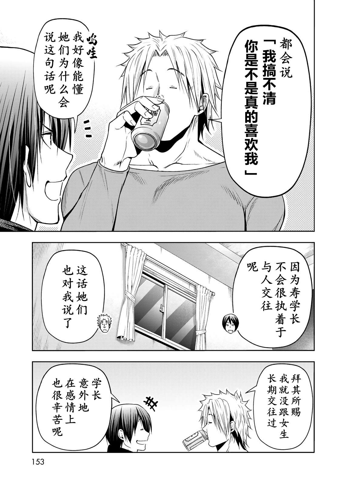 碧蓝之海 第104話 第28页