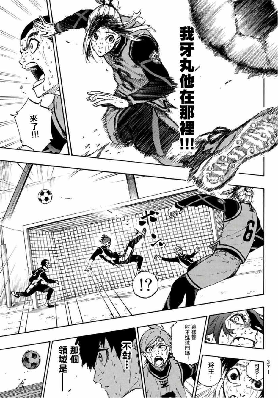 蓝色监狱 第33話 第15页