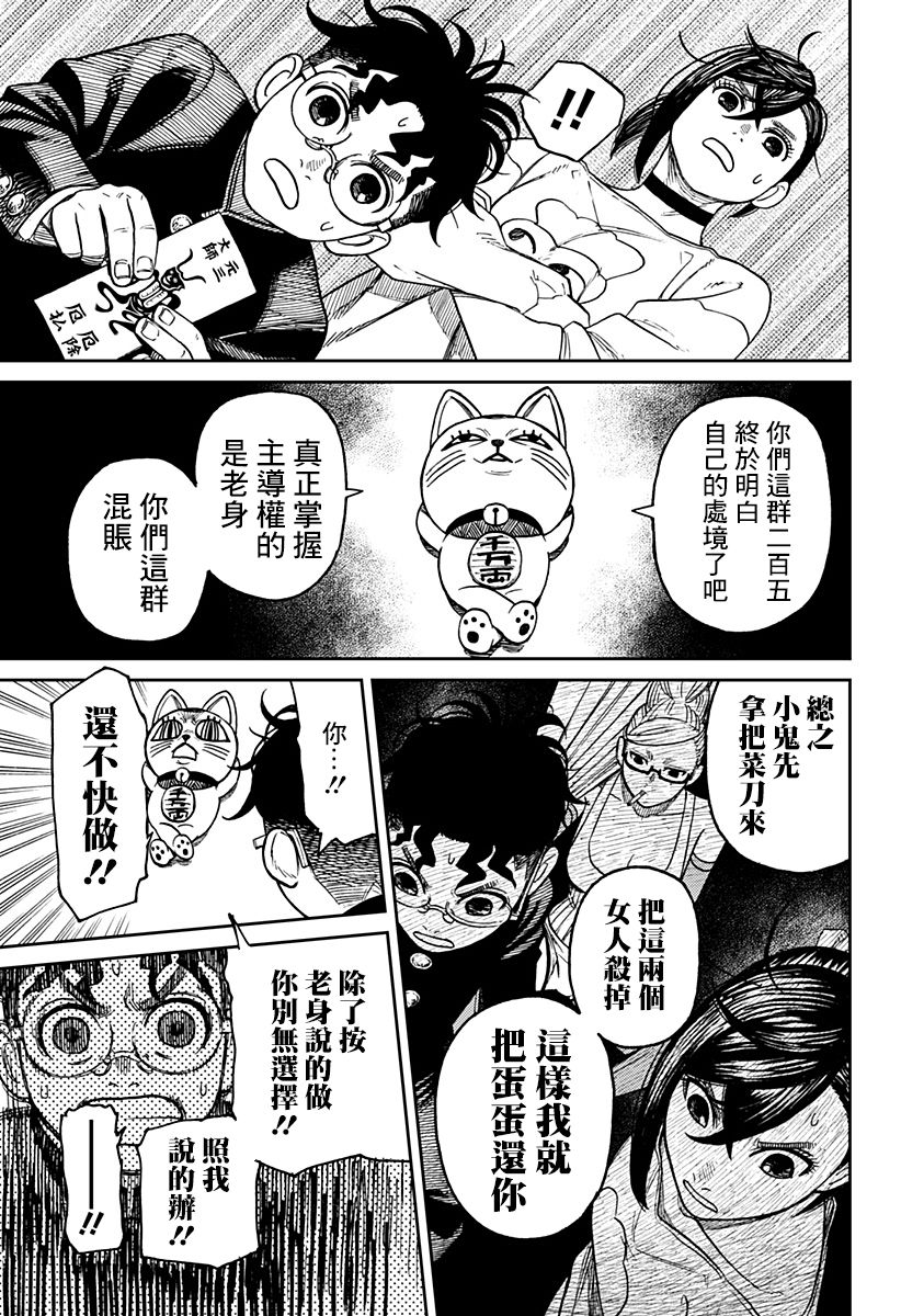 胆大党 第11話 第13页