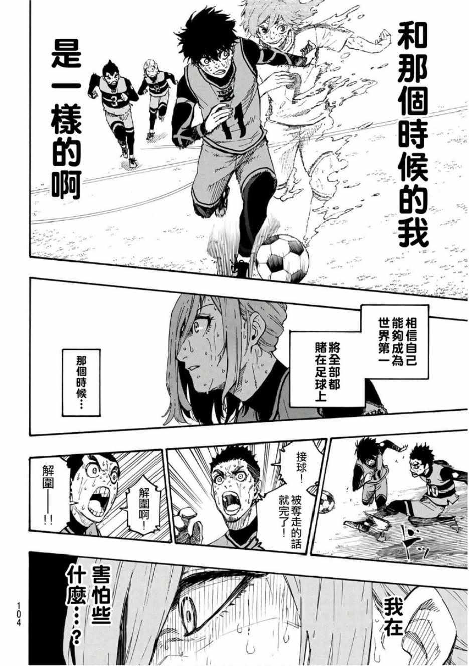 蓝色监狱 第20話 第15页
