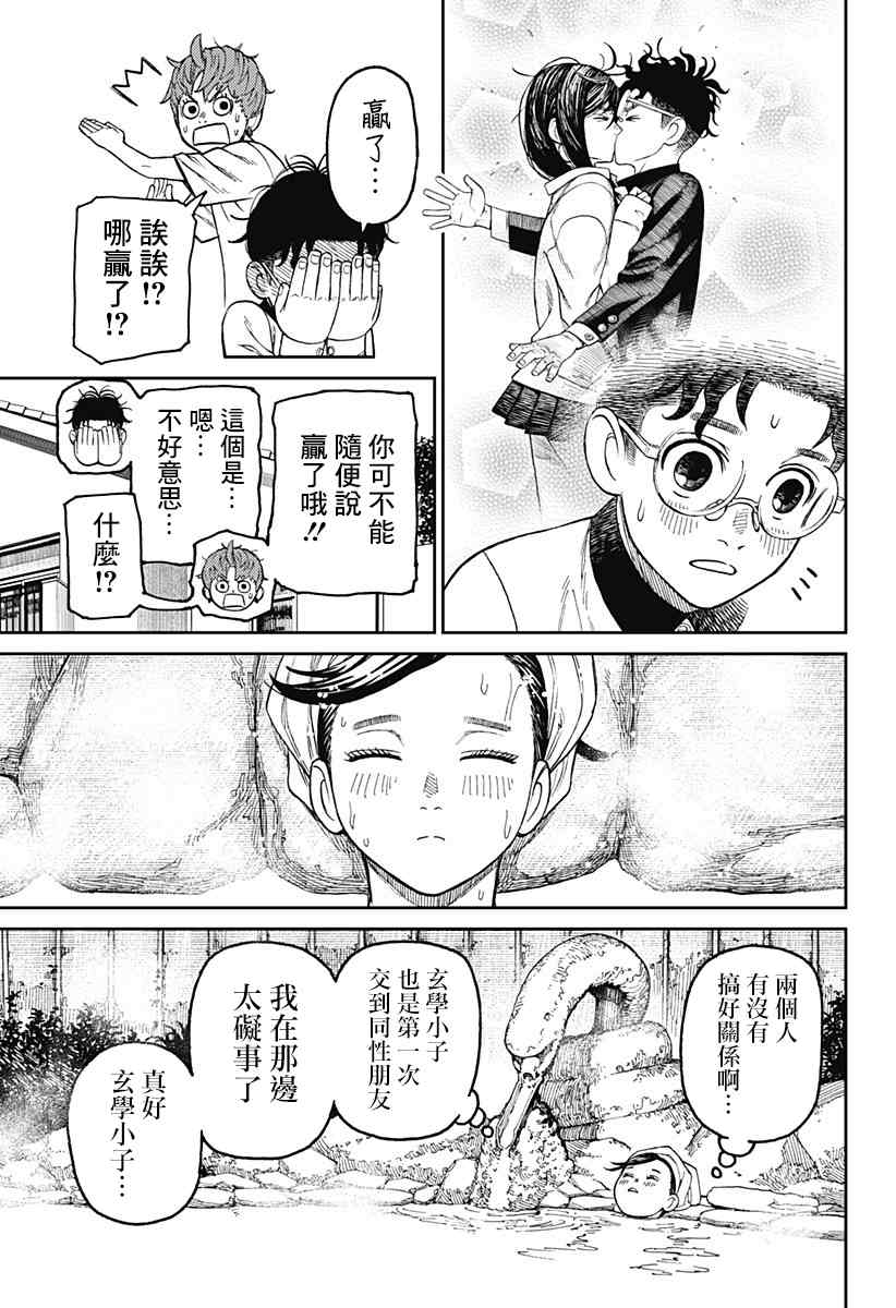 胆大党 第33話 第13页