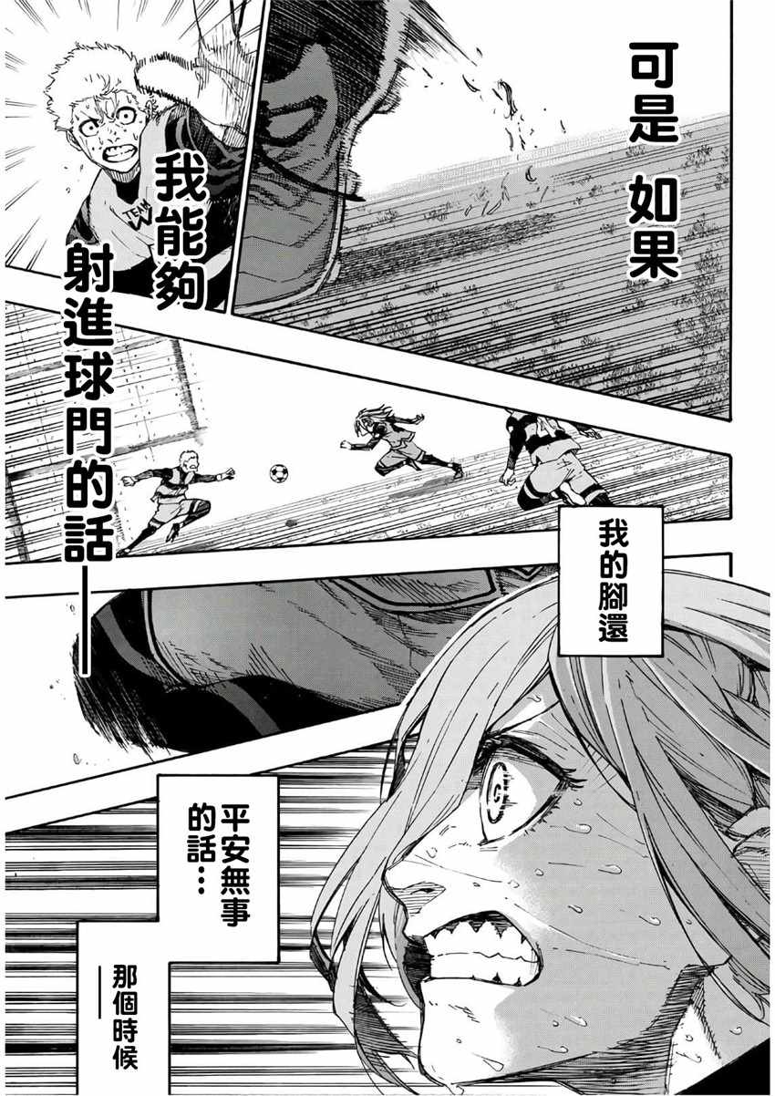 蓝色监狱 第21話 第15页