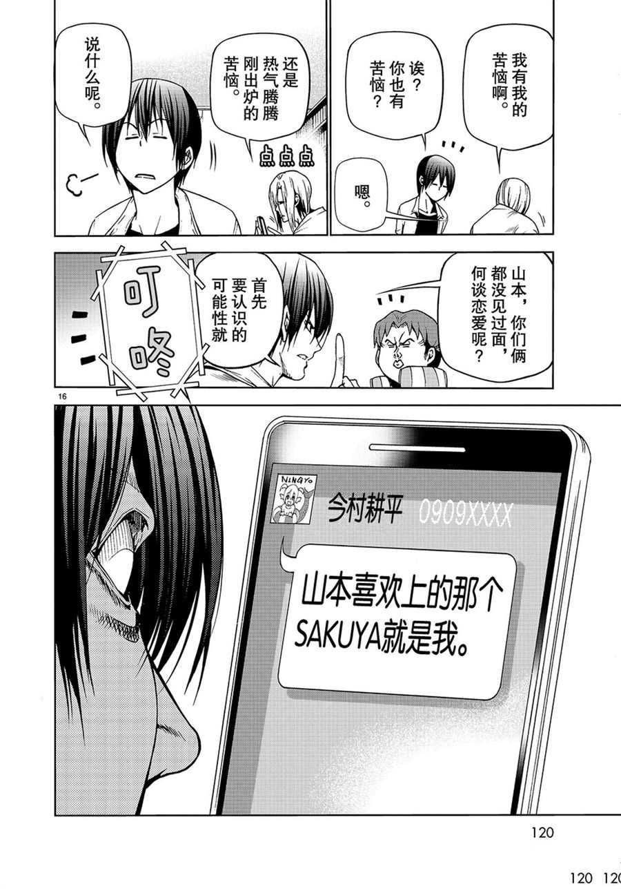 碧蓝之海 第44話 第16页