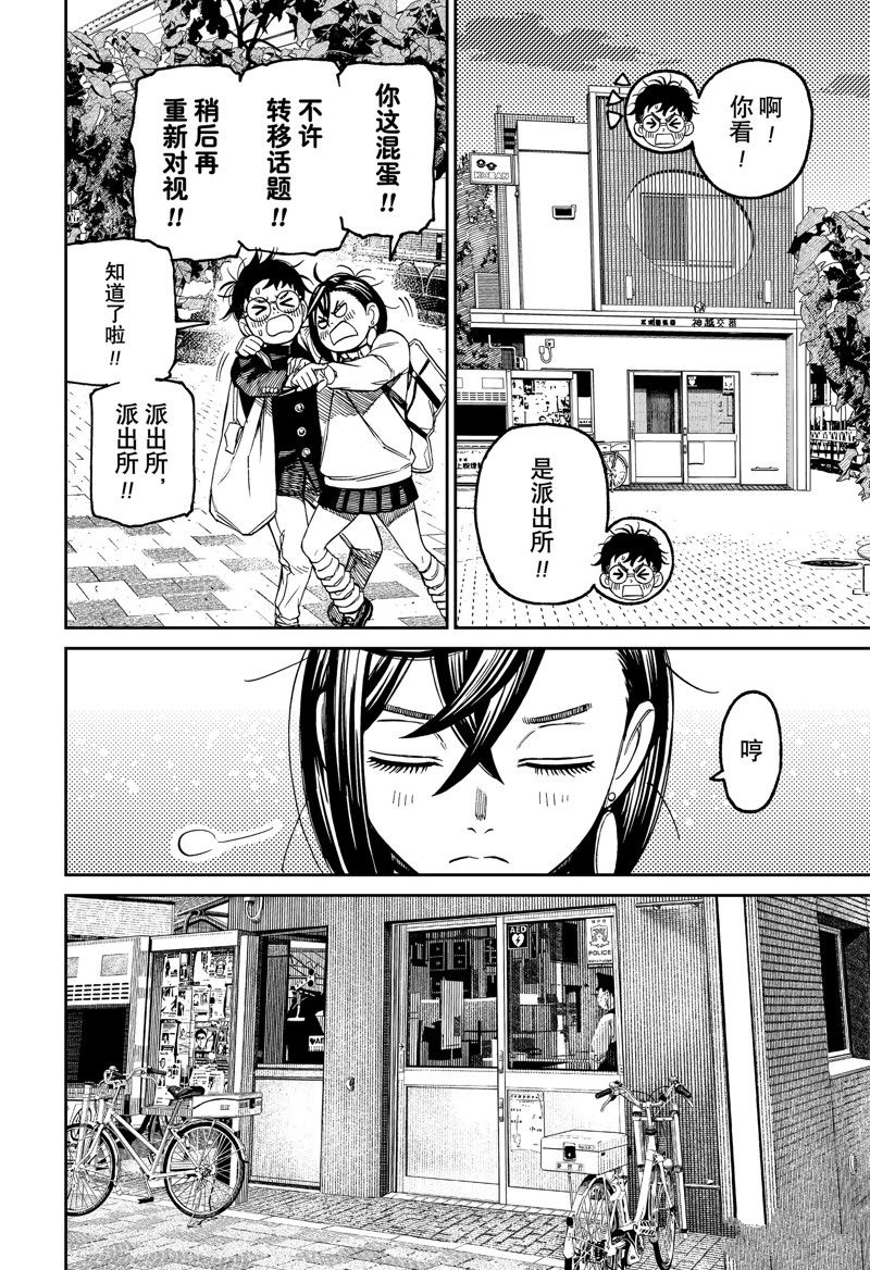 胆大党 第129話 第14页