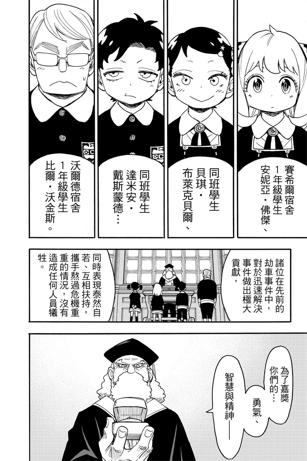 間諜過家家 第75話 第3頁