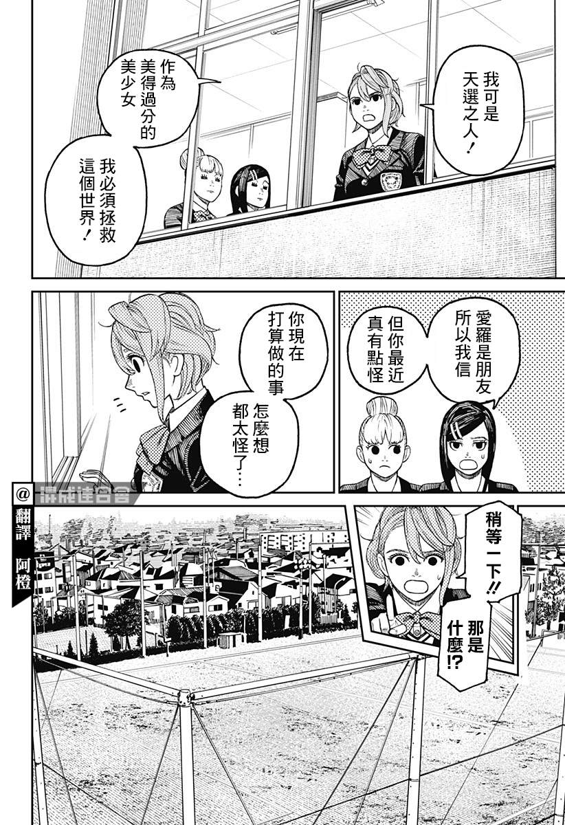 膽大黨 第13話 第5頁