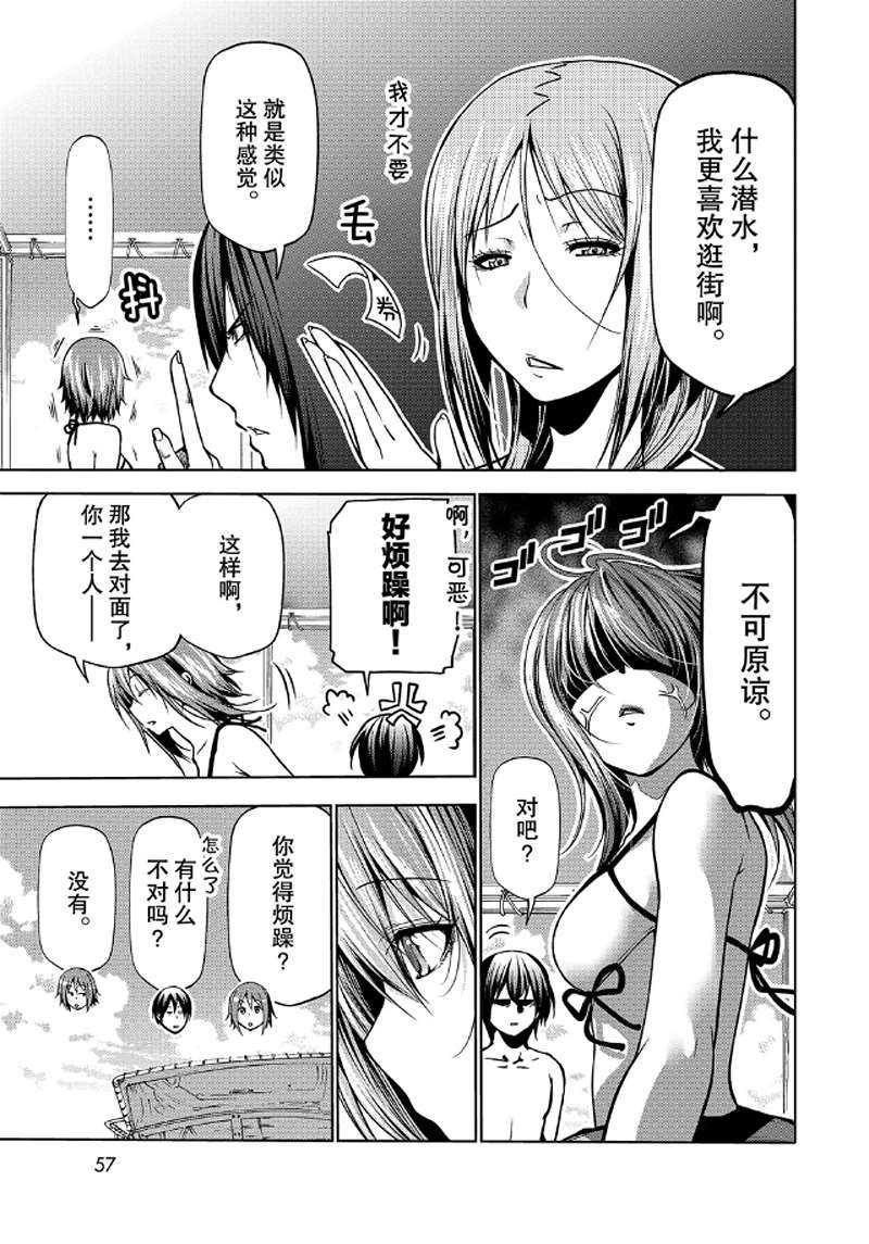 碧蓝之海 第65話 第16页