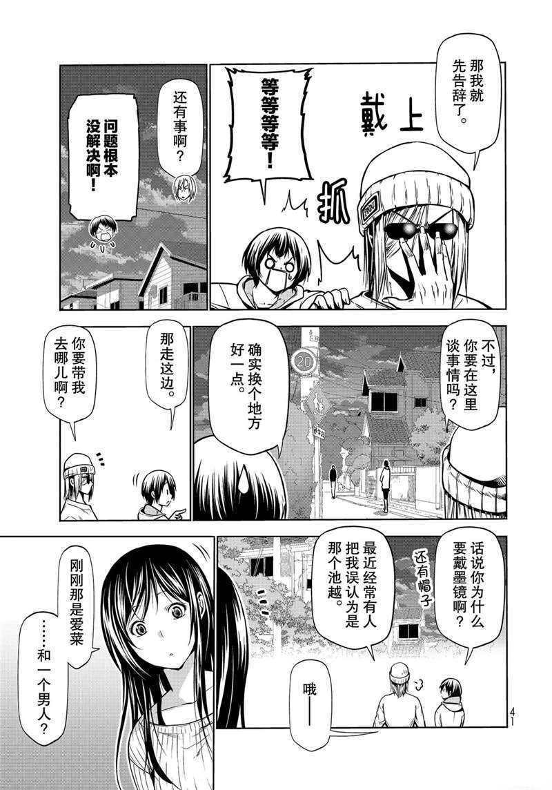 碧蓝之海 第62話 第9页