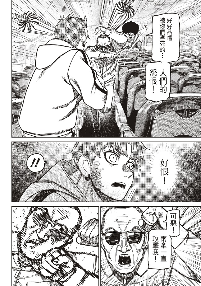 膽大黨 第194話 第9頁
