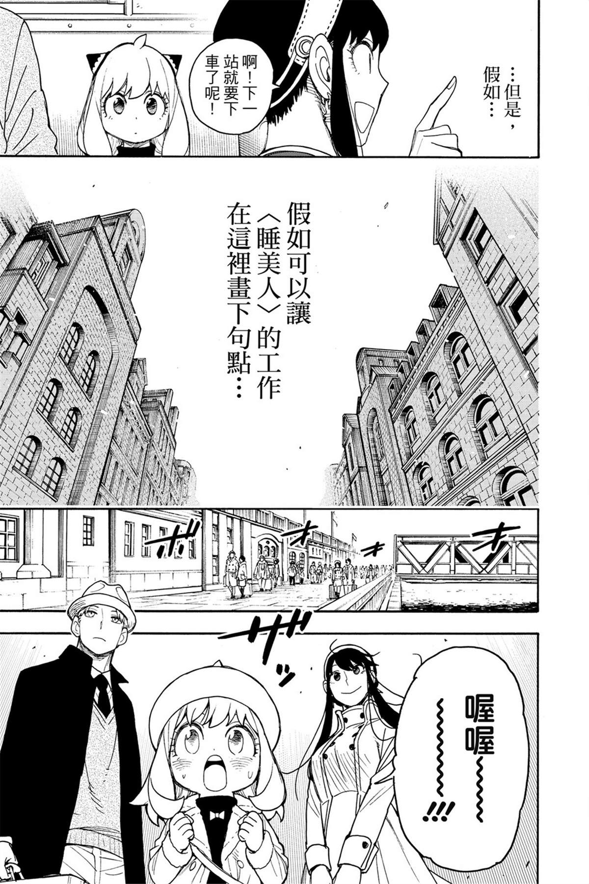 間諜過家家 第44話 第24頁
