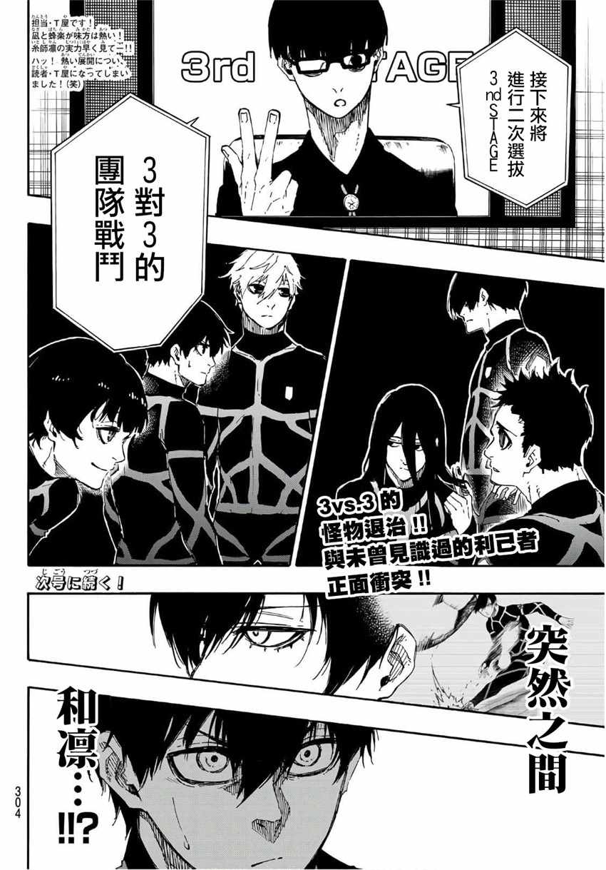 藍色監獄 第43話 第20頁