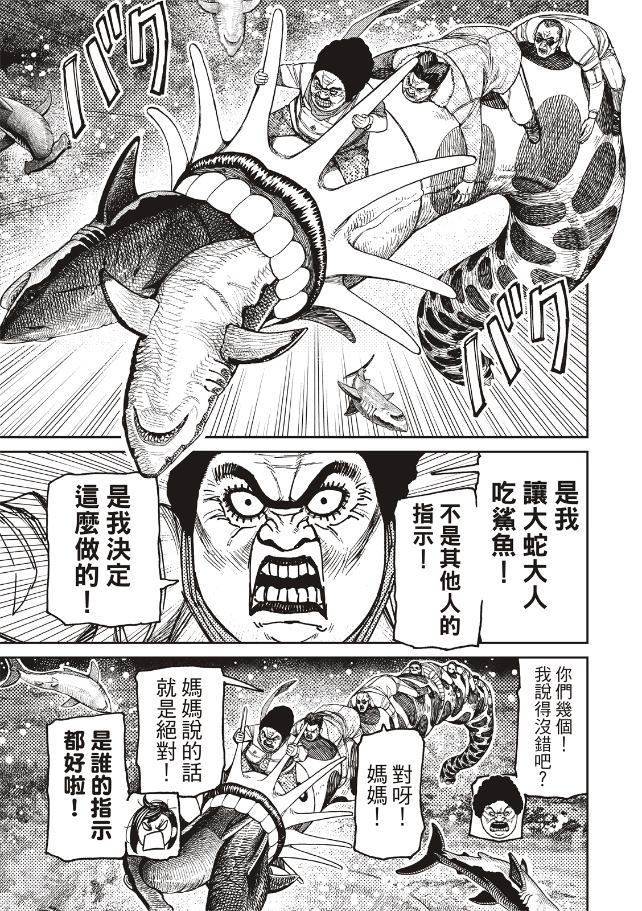 膽大黨 第198話 第10頁
