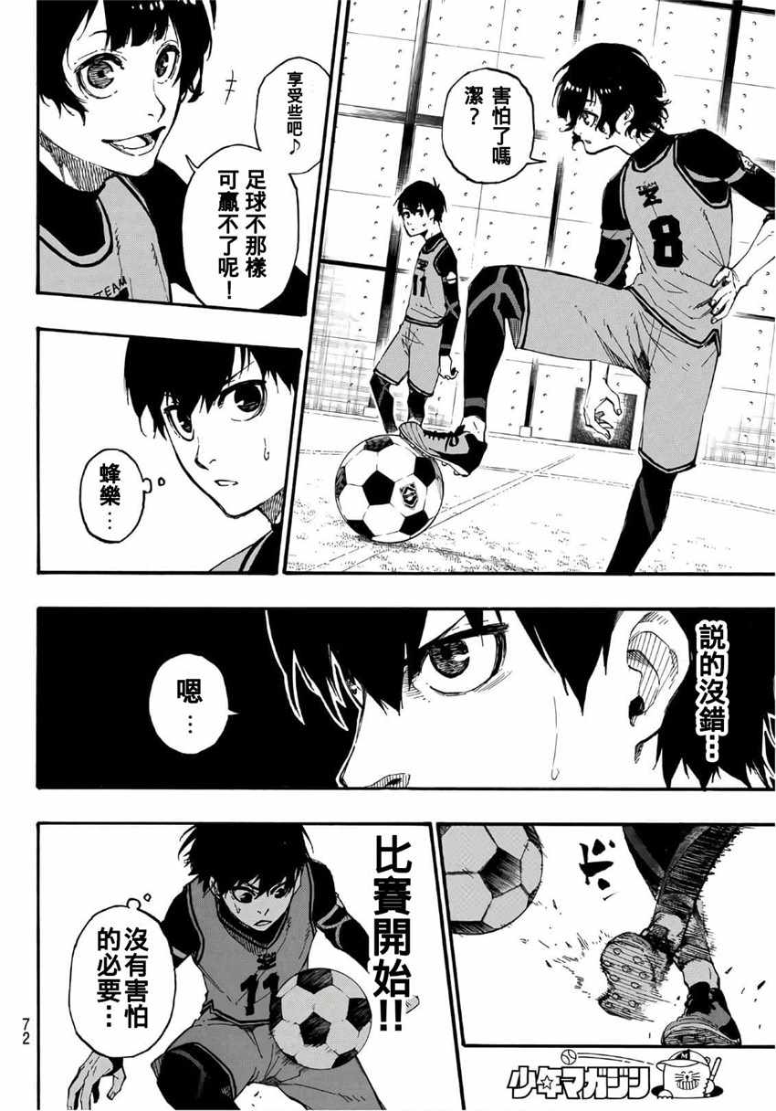 蓝色监狱 第5話 第11页