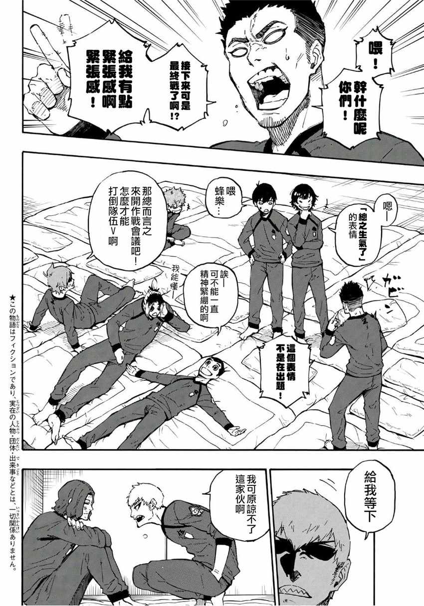 蓝色监狱 第24話 第2页